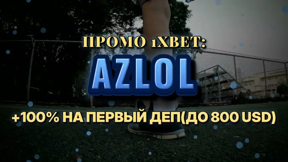 Код 1хБет AZLOL или регистрация без промокода — что выгоднее новичку и почему